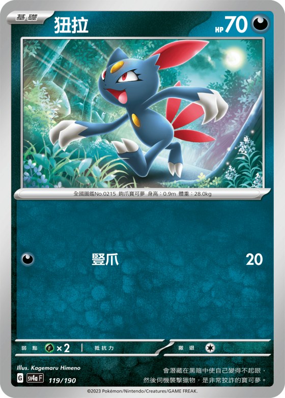 Sneasel