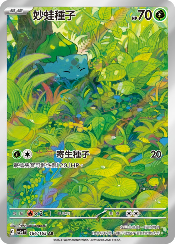 Bulbasaur