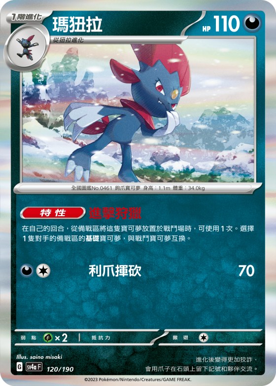 Weavile