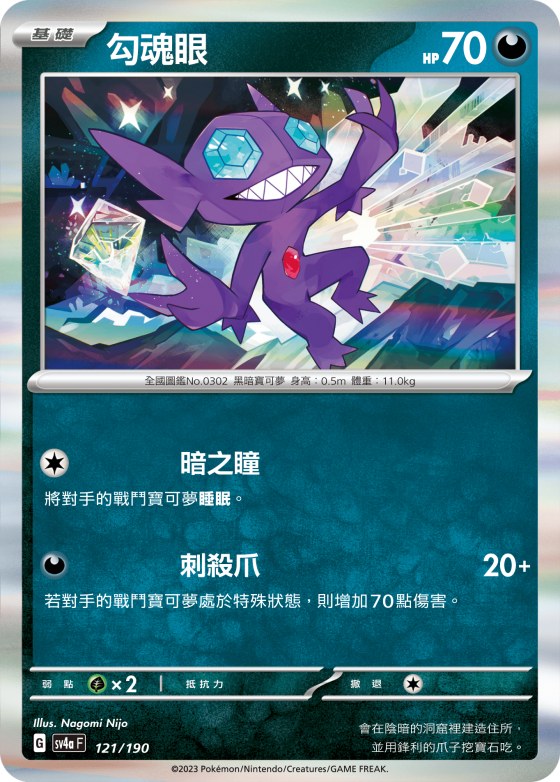 Sableye