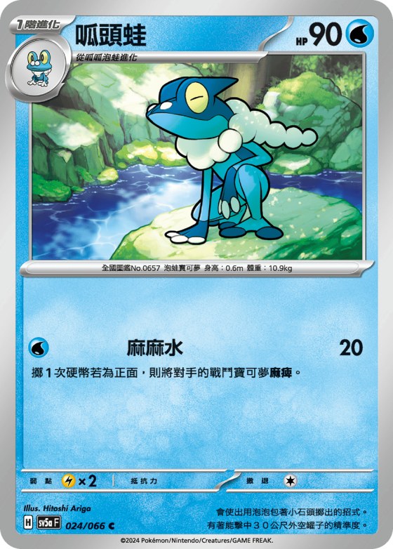 Frogadier
