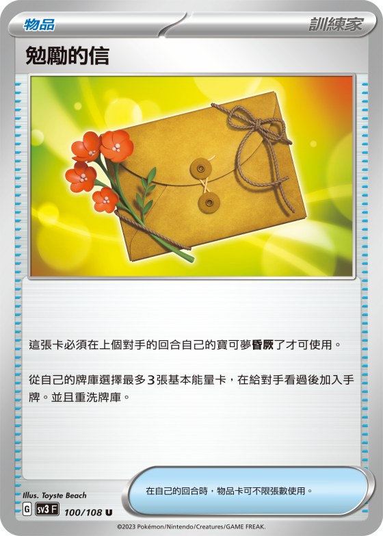 Letter of Encouragement