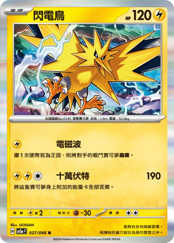 Zapdos
