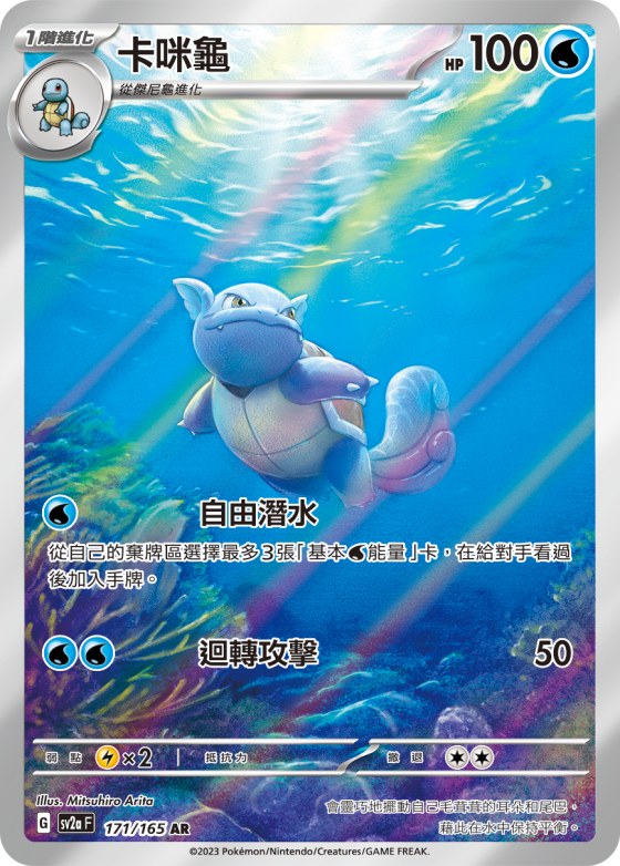 Wartortle