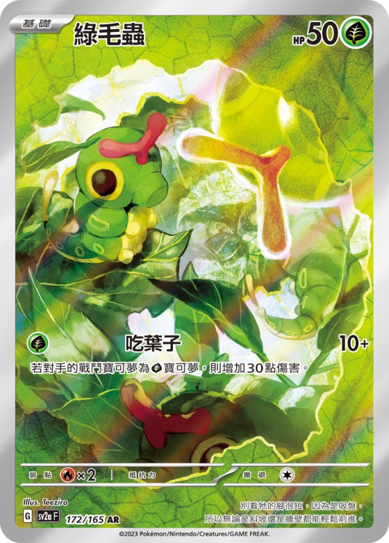 Caterpie