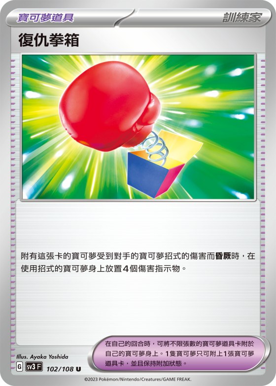 Vengeful Punch