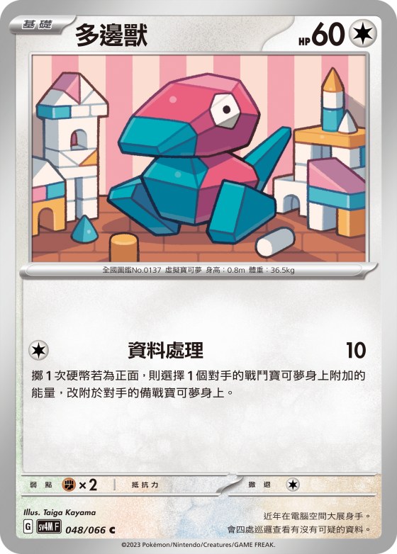 Porygon