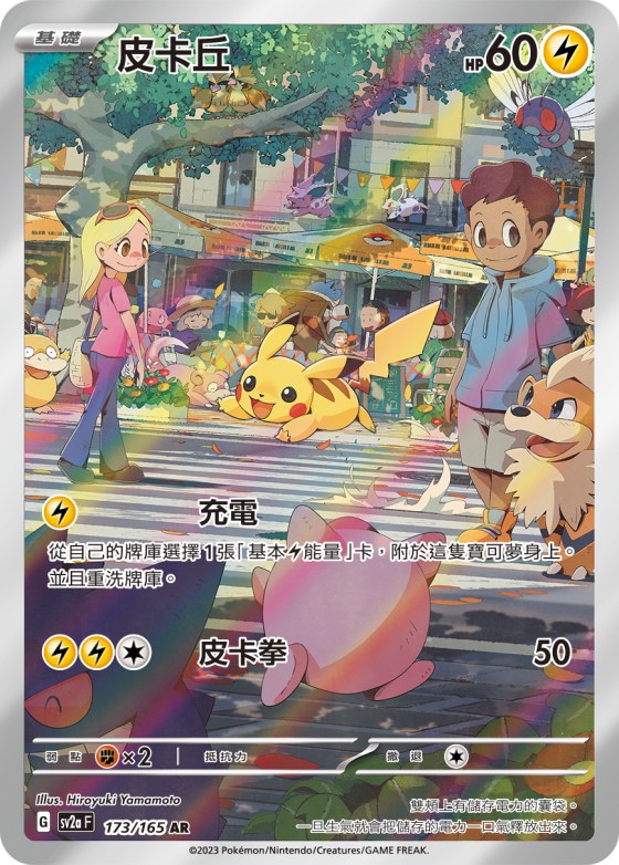 Pikachu