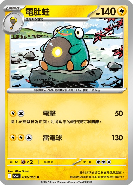 Bellibolt