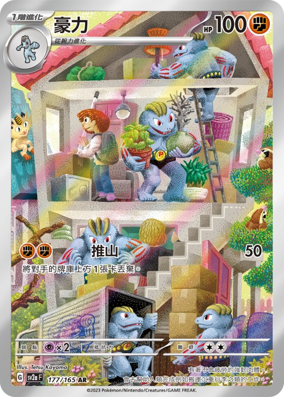 Machoke