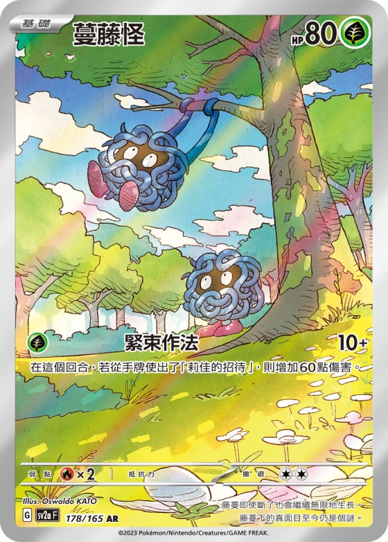 Tangela