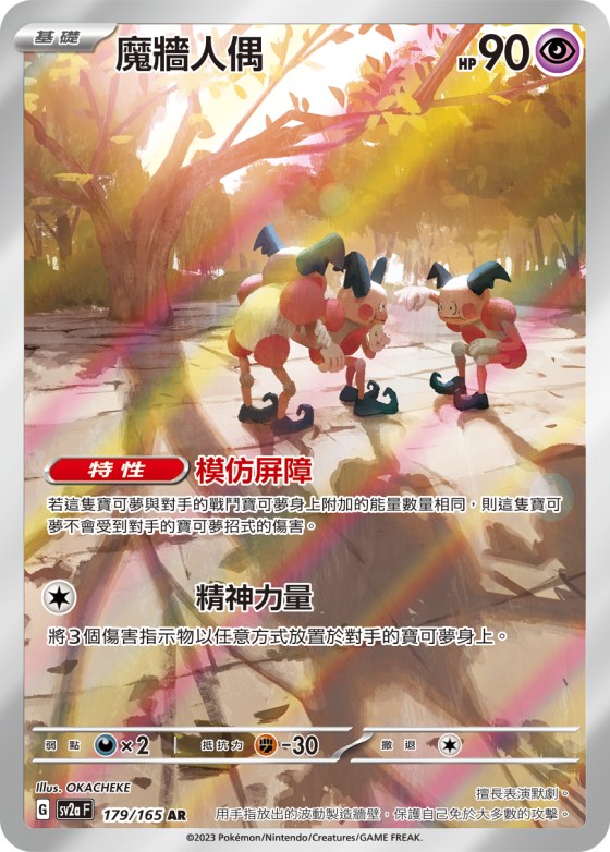 Mr. Mime
