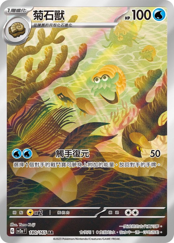 Omanyte