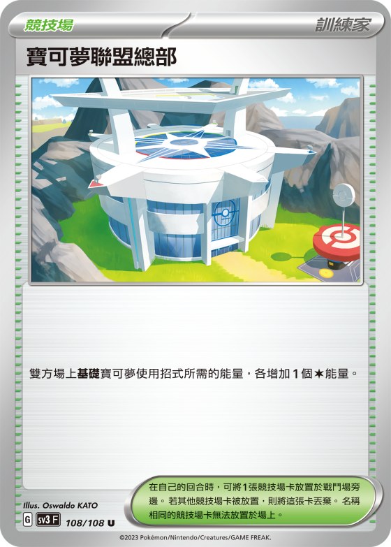 Pokemon League Headquarters
