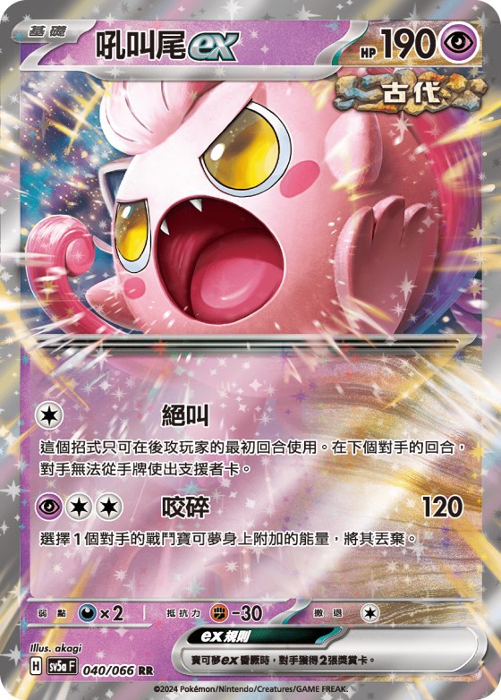 Scream Tail ex
