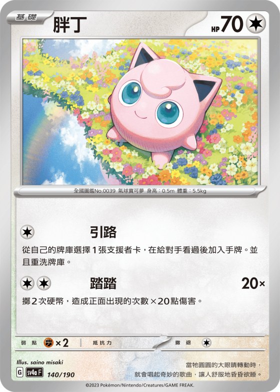 Jigglypuff
