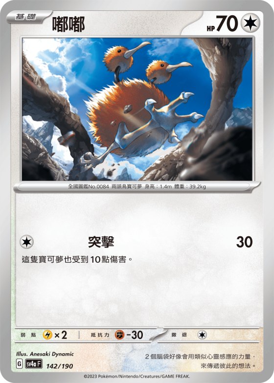 Doduo