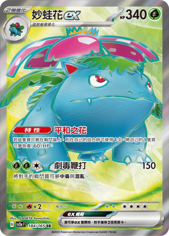 Venusaur ex