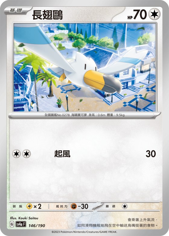 Wingull