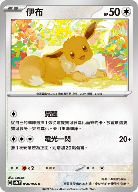 Eevee