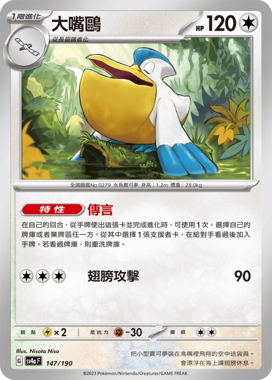 Pelipper