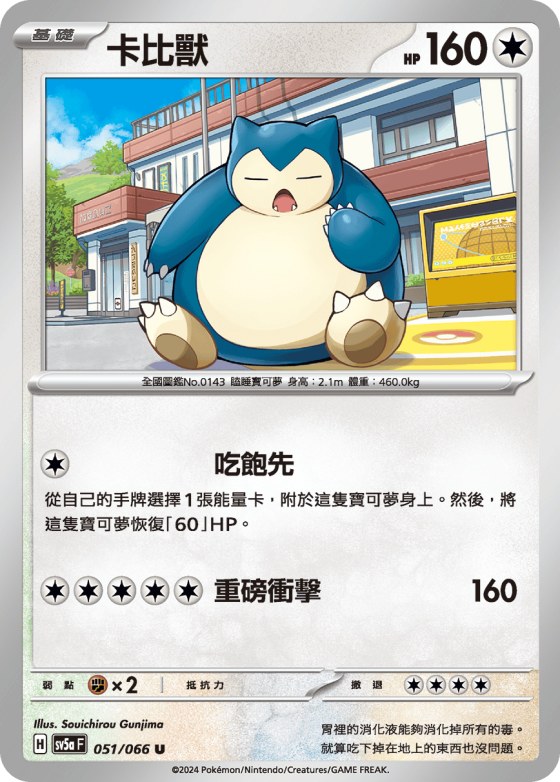 Snorlax