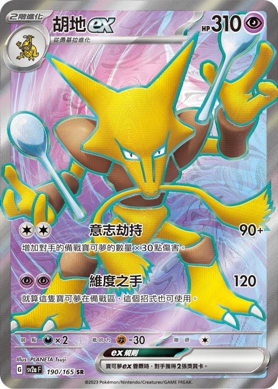 Alakazam ex