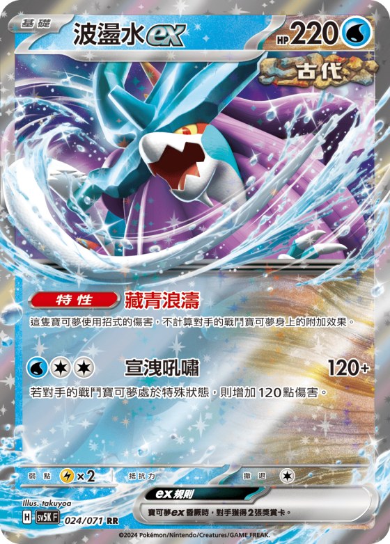 Walking Wake ex