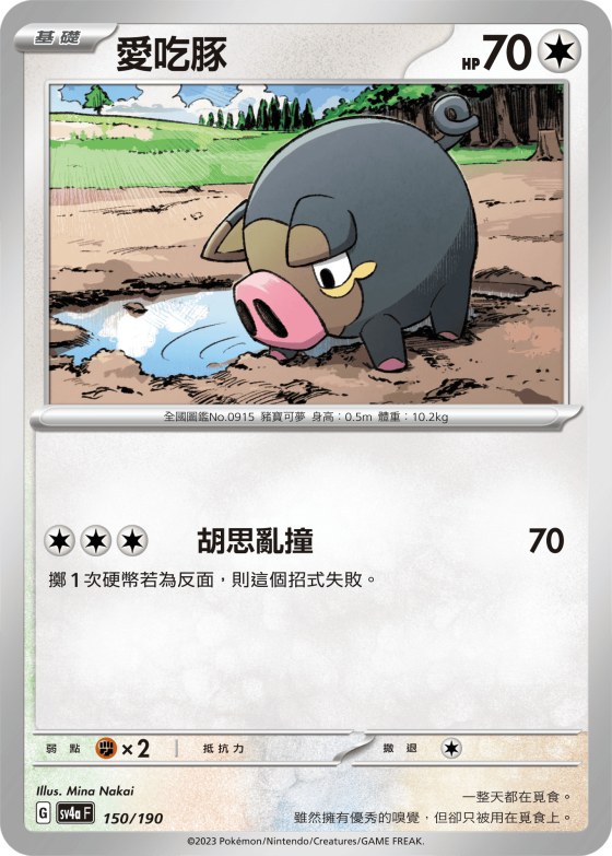 Lechonk