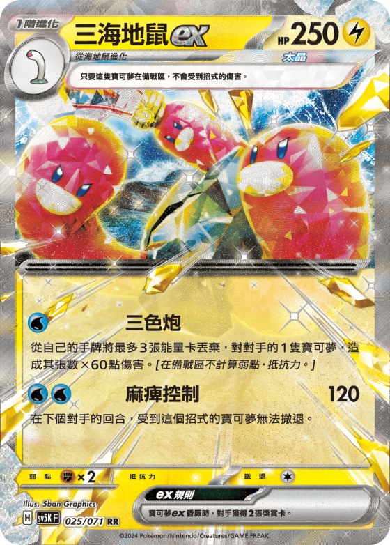 Wugtrio ex