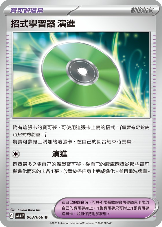 Technical Machine: Evolution