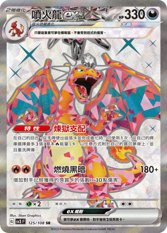 Charizard ex