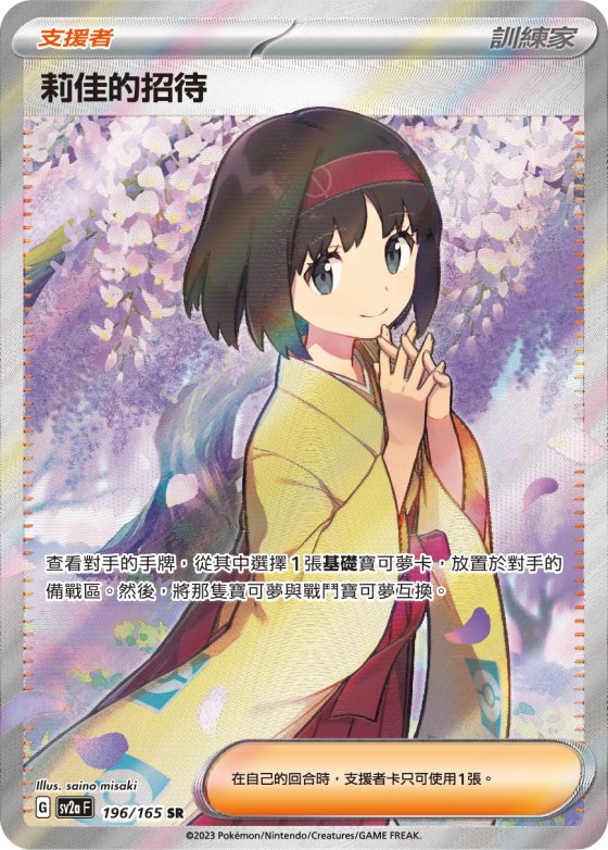 Erika's Invitation