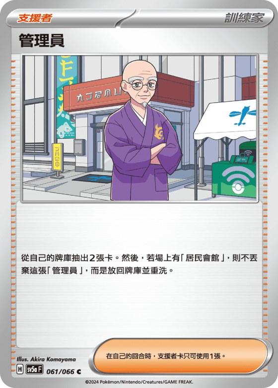 Caretaker