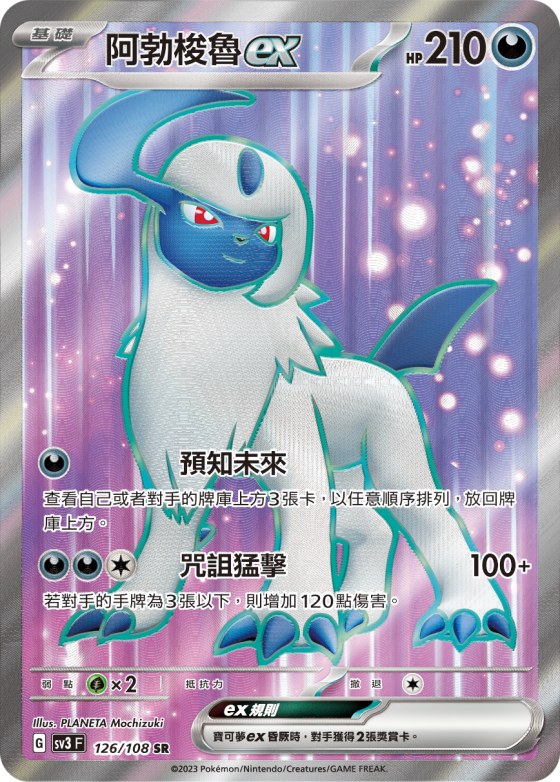 Absol ex