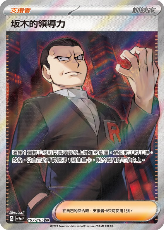Giovanni's Charisma
