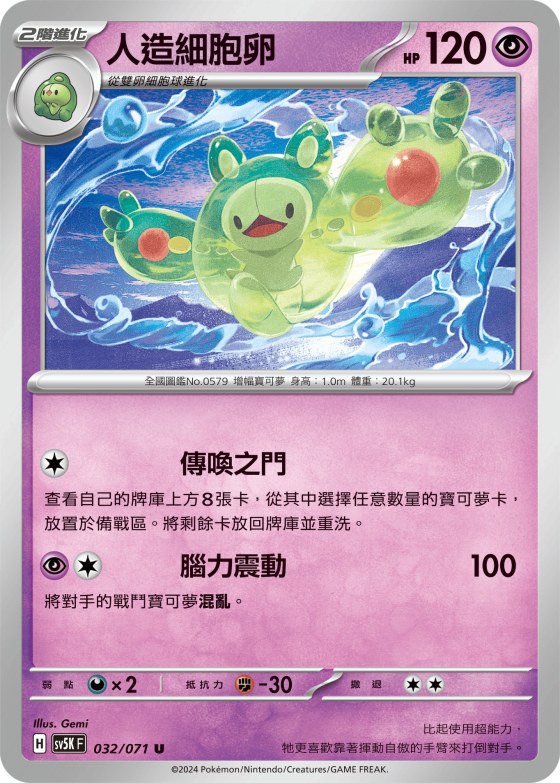 Reuniclus