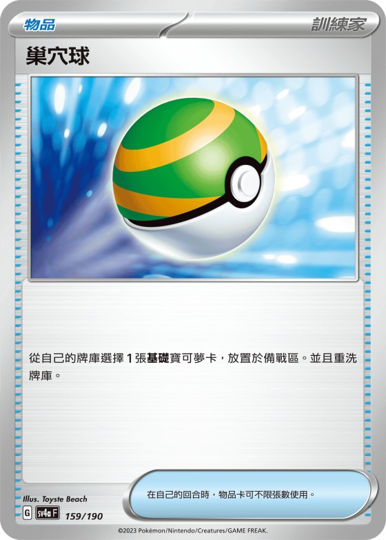 Nest Ball