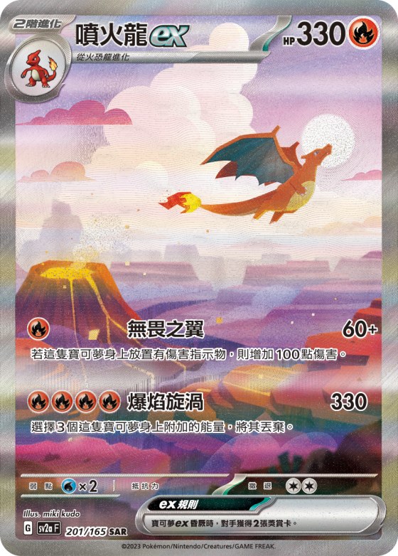 Charizard ex