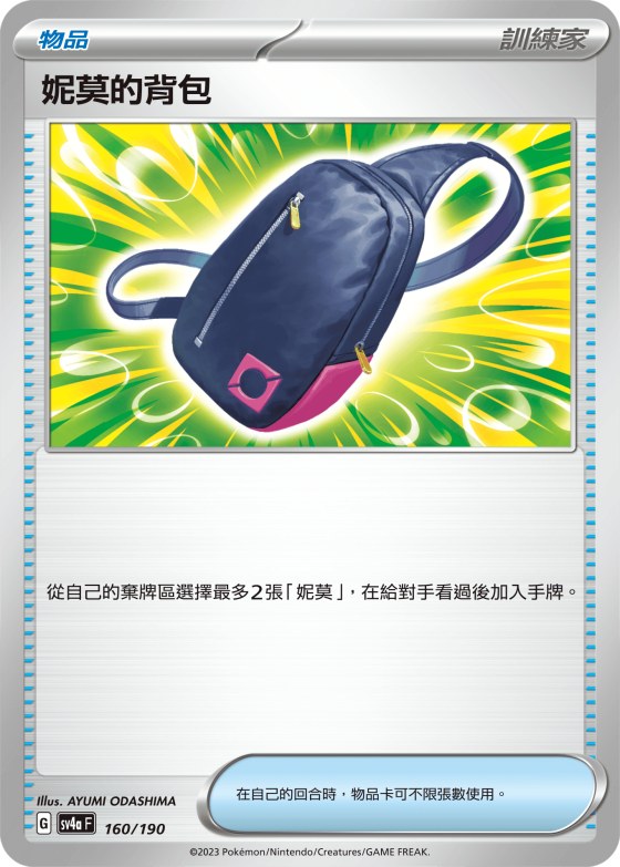 Nemona's Backpack