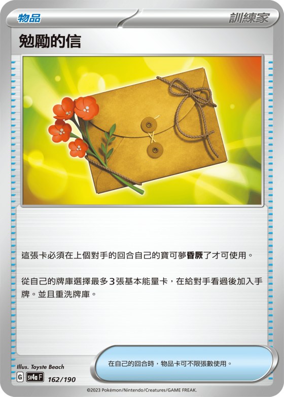 Letter of Encouragement