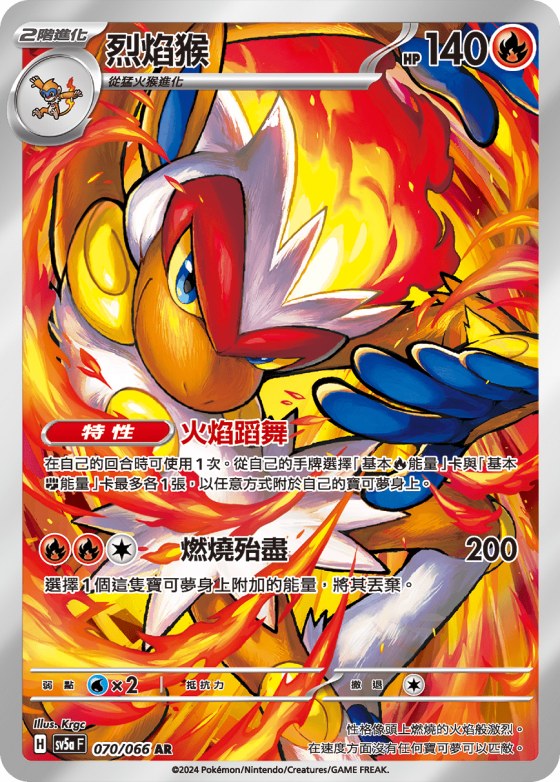 Infernape