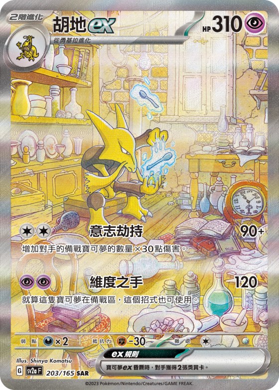 Alakazam ex