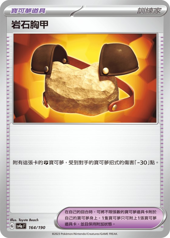 Rock Chestplate