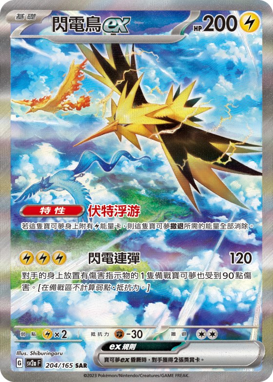 Zapdos ex
