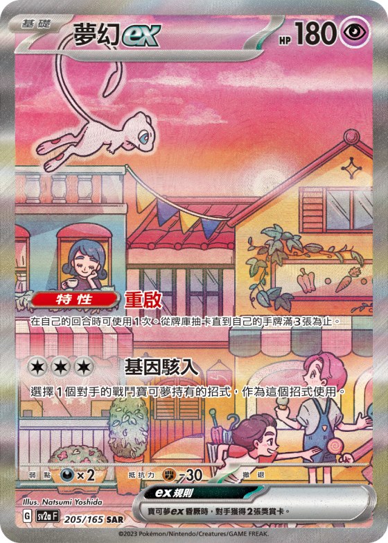 Mew ex