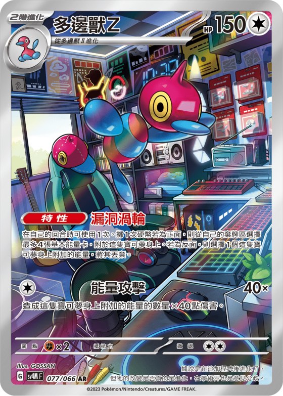 Porygon-Z