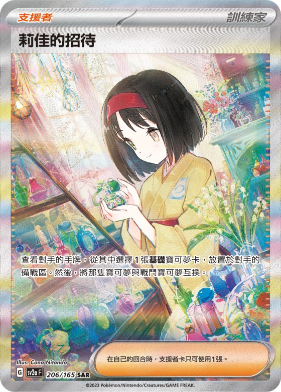 Erika's Invitation