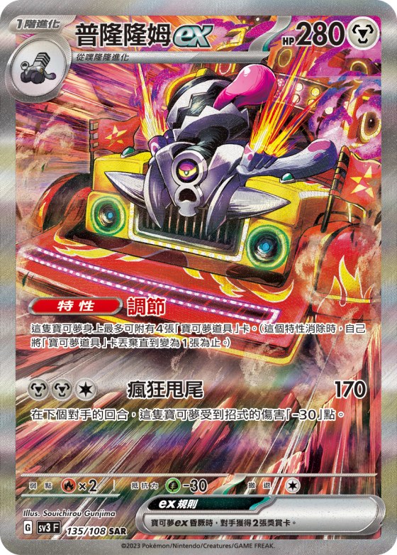 Revavroom ex