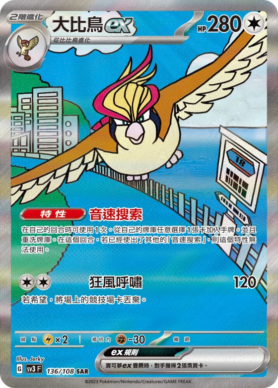 Pidgeot ex